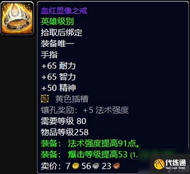 魔兽世界：WLK三阶段十大最贵的极品，你最想要拿到哪一款？