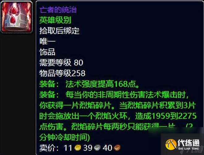 魔兽世界：WLK三阶段十大最贵的极品，你最想要拿到哪一款？