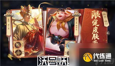 王者荣耀唐三藏皮肤2023年什么时间返场-王者荣耀唐三藏皮肤2023年返场时间介绍