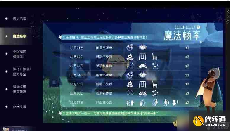 《光遇》每日任務詳細圖片攻略大蠟燭季節蠟燭2014.11.15