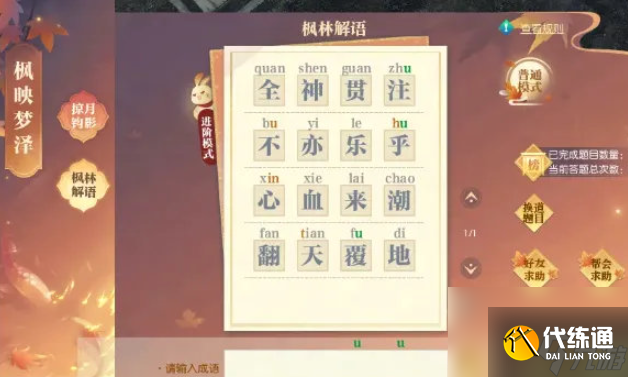 逆水寒手游秋日活动枫映梦泽怎么玩