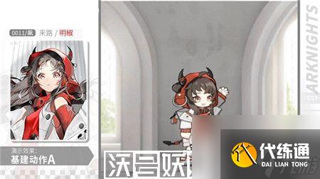 明日方舟明椒新皮膚立繪和局內效果怎么樣-明日方舟明椒新皮膚立繪和局內效果介紹