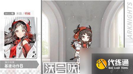 明日方舟明椒新皮膚立繪和局內效果怎么樣-明日方舟明椒新皮膚立繪和局內效果介紹
