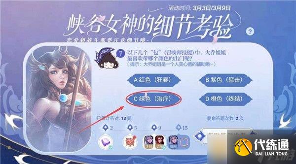 《王者荣耀》女神的细节考验第十四题答案一览