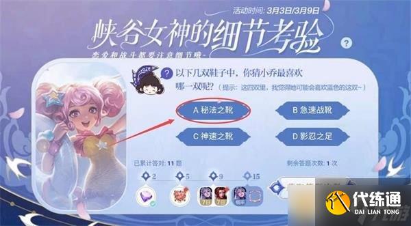 《王者荣耀》女神的细节考验第十二题答案一览