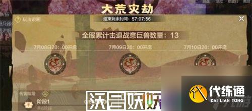 妄想山海大荒災劫怎么玩-妄想山海大荒災劫怎么玩玩法攻略分享