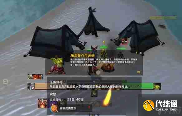 魔兽世界海盗餐点和迷信怎么做 魔兽世界20周年最新解密任务图文攻略11月14日