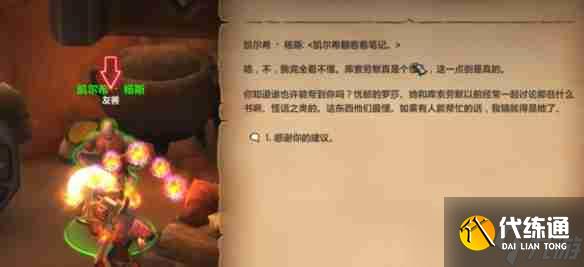 魔兽世界海盗餐点和迷信怎么做 魔兽世界20周年最新解密任务图文攻略11月14日