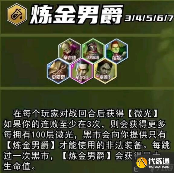 《云頂之弈》S13煉金男爵羈絆棋子介紹 S13煉金男爵裝備效果
