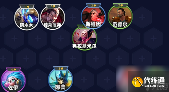 金鏟鏟之戰s13不死流吸血鬼陣容詳解