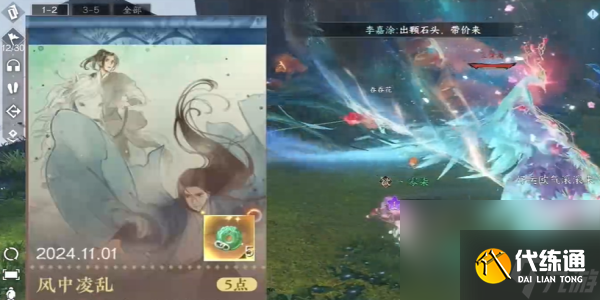 《逆水寒手游》风中凌乱成就攻略