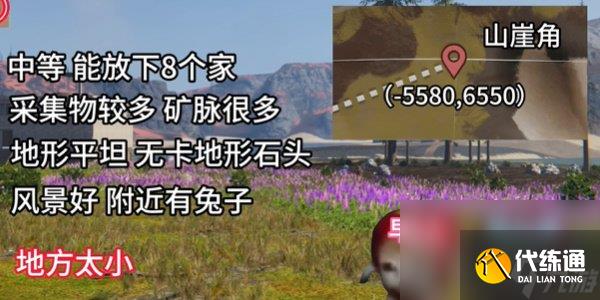 《七日世界》雪國(guó)人生搬家地點(diǎn)分享