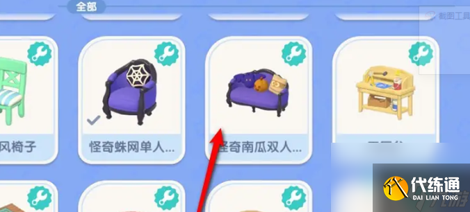 《心动小镇》怪奇南瓜双人沙发制作方法
