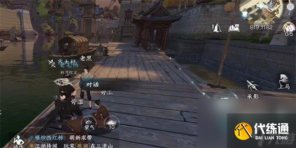 《逆水寒手游》码头怪盗任务攻略