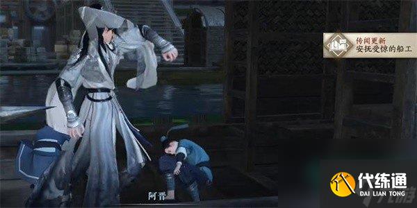 《逆水寒手游》码头怪盗任务攻略