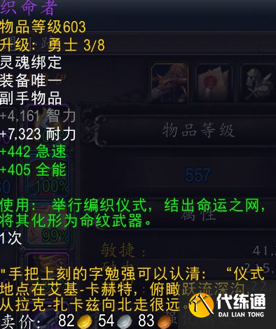 魔兽世界织命者副手仪式地点坐标是啥