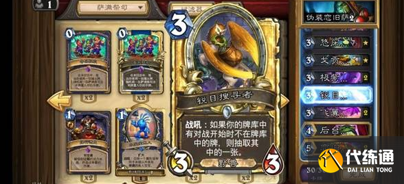 爐石傳說偽裝念舊薩卡組怎么搭配