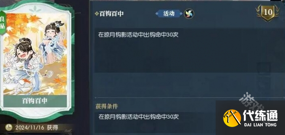 逆水寒说英雄卡百钩百中获得方法