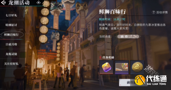 歸龍潮鮮獅百味行第1天攻略