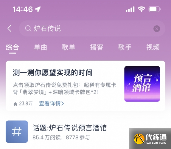 爐石傳說2024網易云音樂聯動活動介紹
