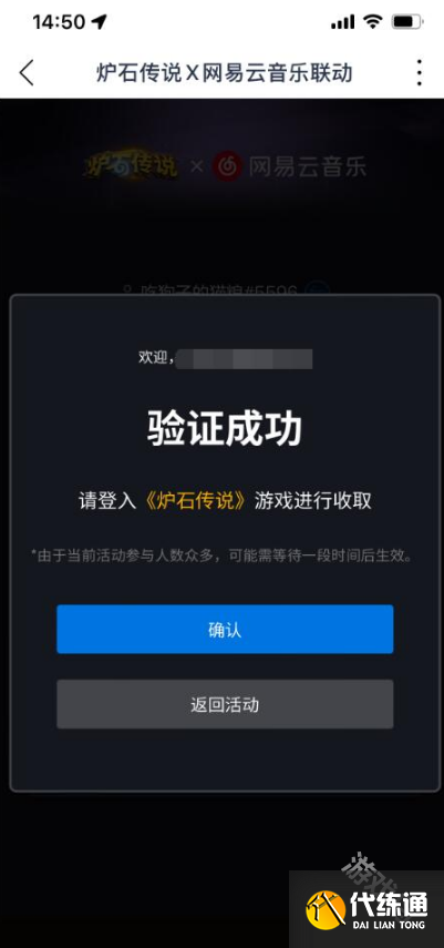 爐石傳說2024網易云音樂聯動活動介紹