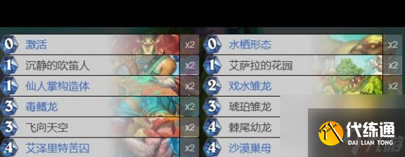 《爐石傳說》龍德荒蕪之地標(biāo)準(zhǔn)卡組?爐石傳說攻略詳解