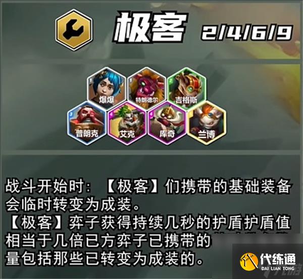 《云頂之弈》s13極客飛機陣容搭配玩法推薦