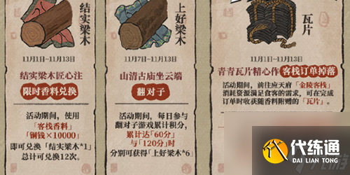 江南百景图古庙修复材料怎么获得