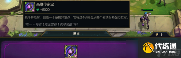 云頂之弈s13煉金男爵羈絆效果是什么