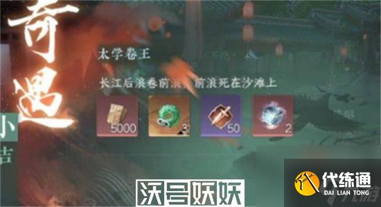 逆水寒手游太学卷王怎么过-逆水寒手游太学卷王奇遇攻略