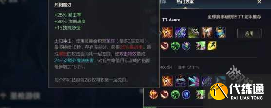 英雄联盟手游卢锡安出装推荐