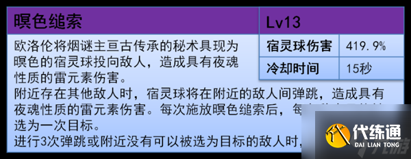 原神5.2欧洛伦怎么样 欧洛伦全面解析养成攻略