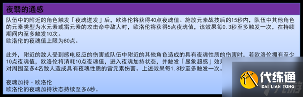 原神5.2欧洛伦怎么样 欧洛伦全面解析养成攻略