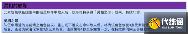 原神5.2欧洛伦怎么样 欧洛伦全面解析养成攻略