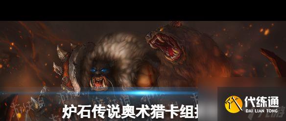 《爐石傳說》決戰(zhàn)荒蕪之地奧丁戰(zhàn)卡組？爐石傳說攻略詳情