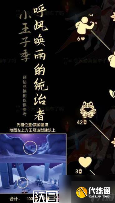 光遇國王先祖兌換圖2023是什么-光遇國王先祖兌換圖2023是什么詳細介紹