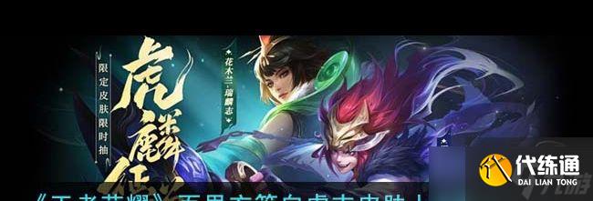 《王者荣耀》百里玄策白虎志皮肤上线时间介绍？王者荣耀攻略分享