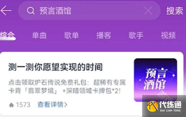 爐石傳說(shuō)網(wǎng)易云音樂(lè)預(yù)言酒館卡包怎么領(lǐng)