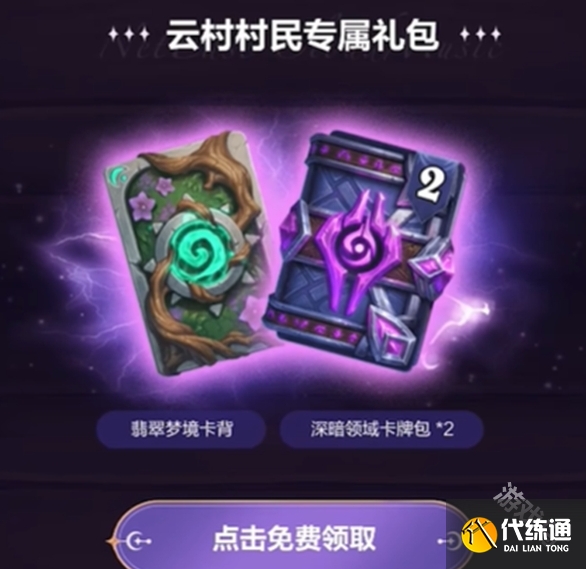 爐石傳說(shuō)網(wǎng)易云音樂(lè)預(yù)言酒館卡包怎么領(lǐng)