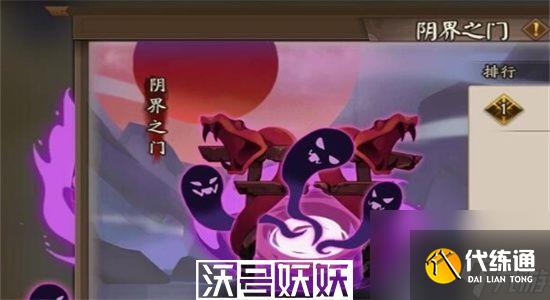 陰陽師陰界之門陣容推薦-陰陽師陰界之門怎么打