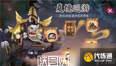 陰陽師夏境巡游活動怎么樣-陰陽師夏境巡游活動介紹