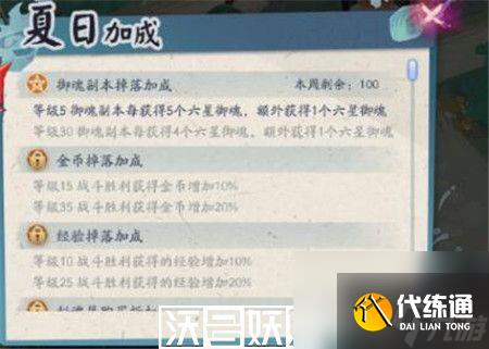 陰陽師夏境巡游活動怎么樣-陰陽師夏境巡游活動介紹