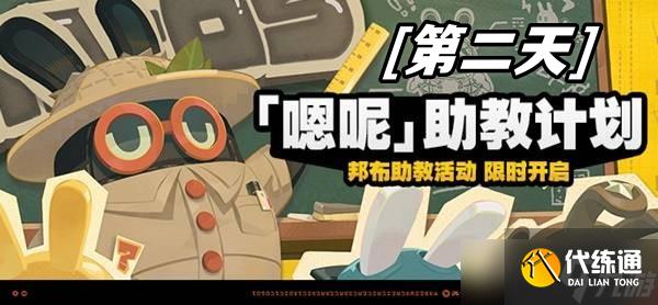 絕區零1.3嗯呢助教計劃第2天通關方法