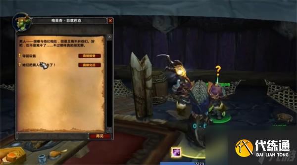 魔兽世界霍迪尔之子声望任务断了怎么办