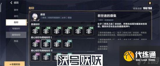 崩坏3救世核心刻印效果怎么样-崩坏3救世核心刻印效果怎么样详情介绍