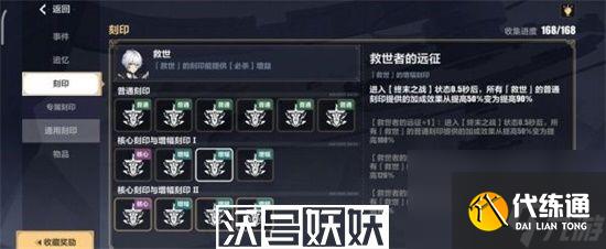 崩坏3救世核心刻印效果怎么样-崩坏3救世核心刻印效果怎么样详情介绍