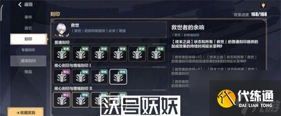 崩坏3救世核心刻印效果怎么样-崩坏3救世核心刻印效果怎么样详情介绍