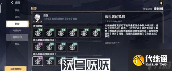 崩坏3救世核心刻印效果怎么样-崩坏3救世核心刻印效果怎么样详情介绍