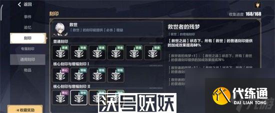 崩坏3救世核心刻印效果怎么样-崩坏3救世核心刻印效果怎么样详情介绍