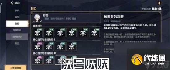 崩坏3救世核心刻印效果怎么样-崩坏3救世核心刻印效果怎么样详情介绍